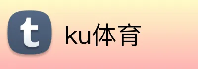 ku体育 Logo